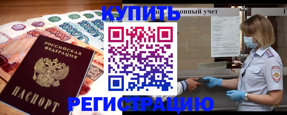 прописка для школы в Камышине