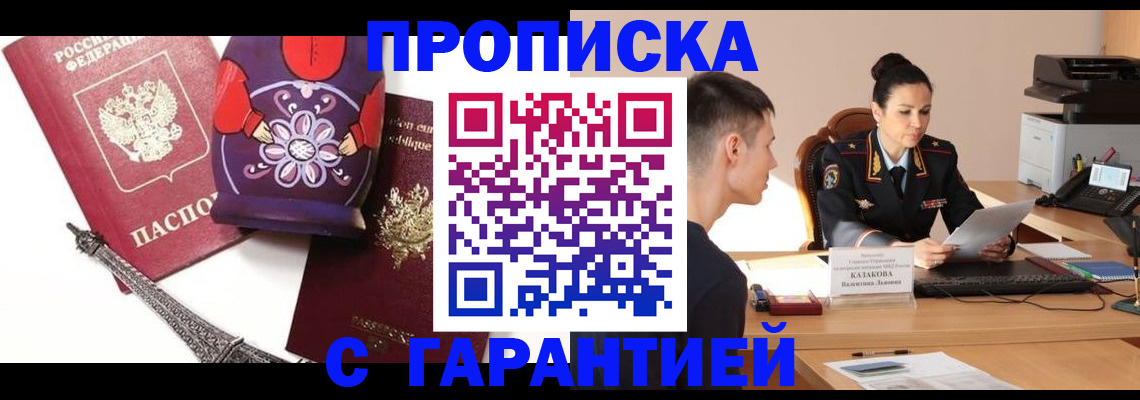 временная регистрация в квартире в Камышине