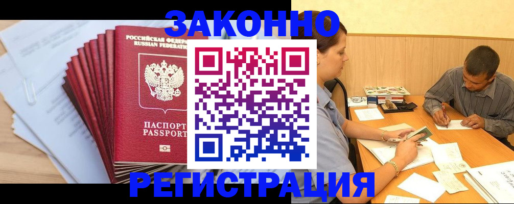 прописка для кредита в Камышине