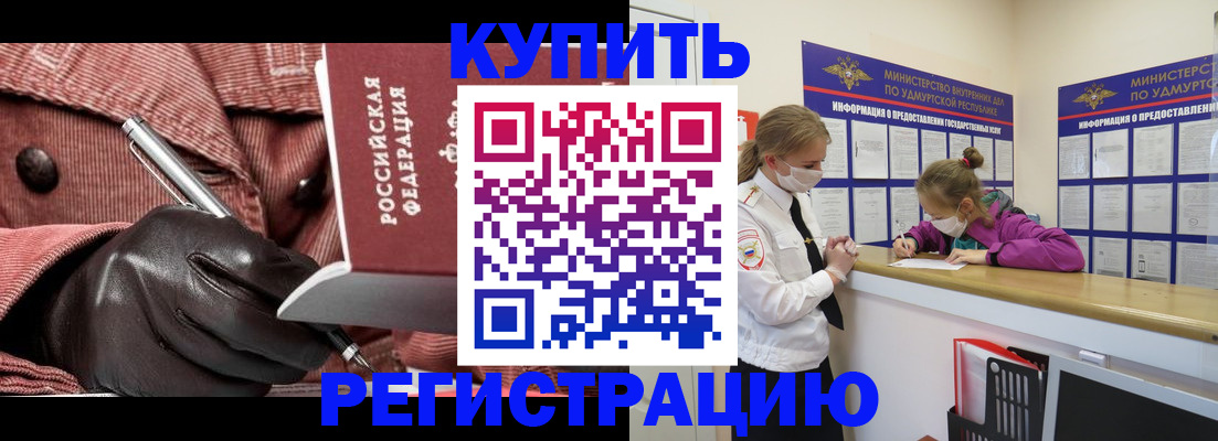 прописка для кредита в Камышине